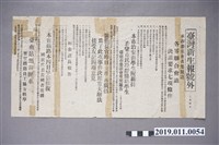 藏品(1947年台灣新生報宣傳單)的圖片