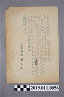 藏品(1947年4月27日永康鄉公所代電)的圖片