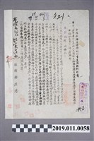 藏品(1950年臺灣鐵路管理局新竹貨運服務所代電電報)的圖片