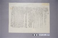 藏品(最後之決戰傳單之1)的圖片