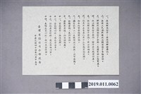 藏品(民國44年保安司令部宣傳單)的圖片