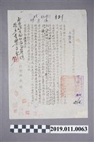 藏品(民國39年台灣鐵路管理局新竹貨運服務所密代電電報)的圖片