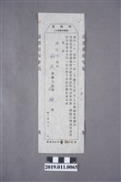 藏品(1947年陳安成連保書)的圖片