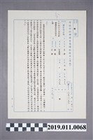 藏品(1974年司法行政部調查局情報報告公文)的圖片