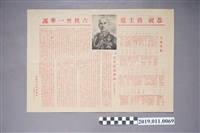 藏品(1947年蔣介石訓詞)的圖片
