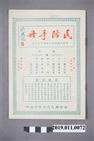 藏品(防諜漫畫)的圖片