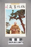 藏品(總統萬歲宣傳單)的圖片