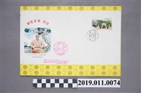 藏品(民國57年郵局發行祝壽首日封)的圖片