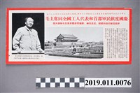 藏品(毛主席同全國工人代表和首都軍民歡度19週年國慶刊物)的圖片