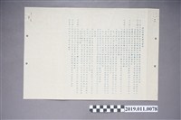 藏品(處理匪偽宣傳品辦法)的圖片