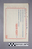 藏品(台灣區火柴工業同業公會公文)的圖片