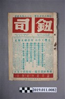 藏品(瓦解匪諜組織記載刊物)的圖片