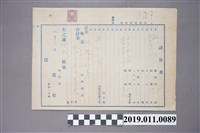 藏品(酒店收據)的圖片