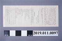 藏品(大正15年總督府台北師範學校創立30週年紀念之慶祝會通知函)的圖片