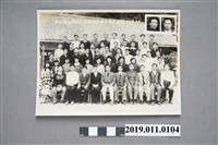 藏品(民國43年中和國校附設民眾補習班師生合影)的圖片