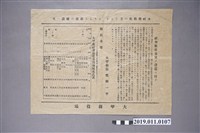 藏品(1933年甲街社會教化委員之設置文件)的圖片