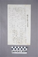 藏品(總督府專賣局製腦講習所學員代表誓詞文件)的圖片