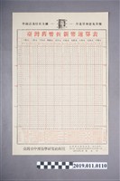 藏品(臺灣省中西數學研究社出版臺灣舊幣折新幣速算表)的圖片