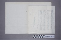 藏品(有關台灣米榖統制政策的文書)的圖片