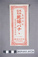 藏品(臺灣特產香蕉標籤)的圖片