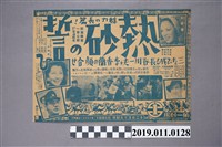 藏品(第一劇場「熱砂之誓」電影廣告)的圖片