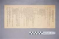 藏品(臺北市北區生活改善會會則)的圖片