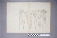 藏品(新竹縣第一屆全縣國語演說競賽辦法)的圖片