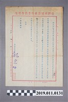 藏品(臺灣省國語推行委員會公文用箋)的圖片