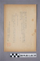 藏品(皇民奉公會溪湖街分會成立典禮邀請函)的圖片