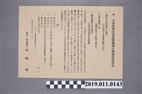 藏品(大東亞戰捷紀念愛國飛行機苗栗號獻納)的圖片