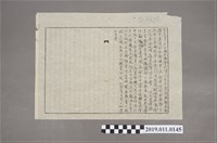 藏品(二二八事件自白書底稿)的圖片