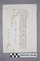 藏品(自新許可證公文)的圖片