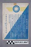 藏品(告臺灣同胞書)的圖片