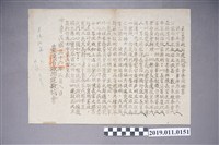 藏品(臺灣省政治建設協會告同胞書)的圖片