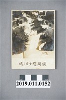 藏品(送慰問袋)的圖片