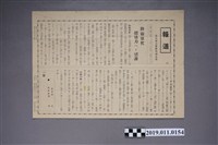 藏品(皇民奉公會新竹州支部報道)的圖片