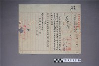 藏品(新生報申請戒嚴通行證公文)的圖片