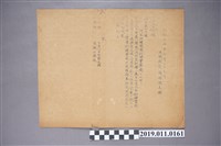 藏品(溪湖公學校防空訓練預備訓練公文)的圖片