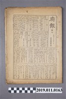 藏品(臺灣總督府府報昭和十年四月一日號外)的圖片