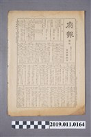 藏品(臺灣總督府府報昭和十一年七月二十日號外)的圖片