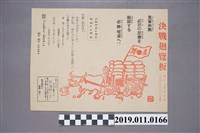 藏品(決戰迴覽板)的圖片