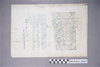藏品(日治時期郡民決議聲明)的圖片