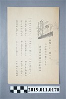 藏品(日治時期公會組合歌曲)的圖片