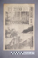 藏品(昭和十二年臺灣新民報第二千三百四十七號附錄)的圖片