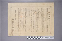 藏品(昭和時期北支事變告示)的圖片
