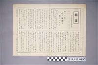 藏品(昭和時期大東亞戰爭相關報導)的圖片