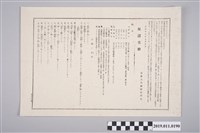 藏品(日治時期暑期輔導通知書)的圖片