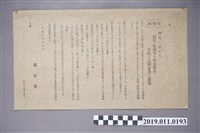 藏品(日治時期郵便相關費用修訂通知)的圖片