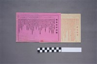 藏品(號召匪諜自首辦法摘要及檢舉犯罪須知)的圖片