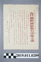 藏品(中國人民解放軍約法八章之七)的圖片